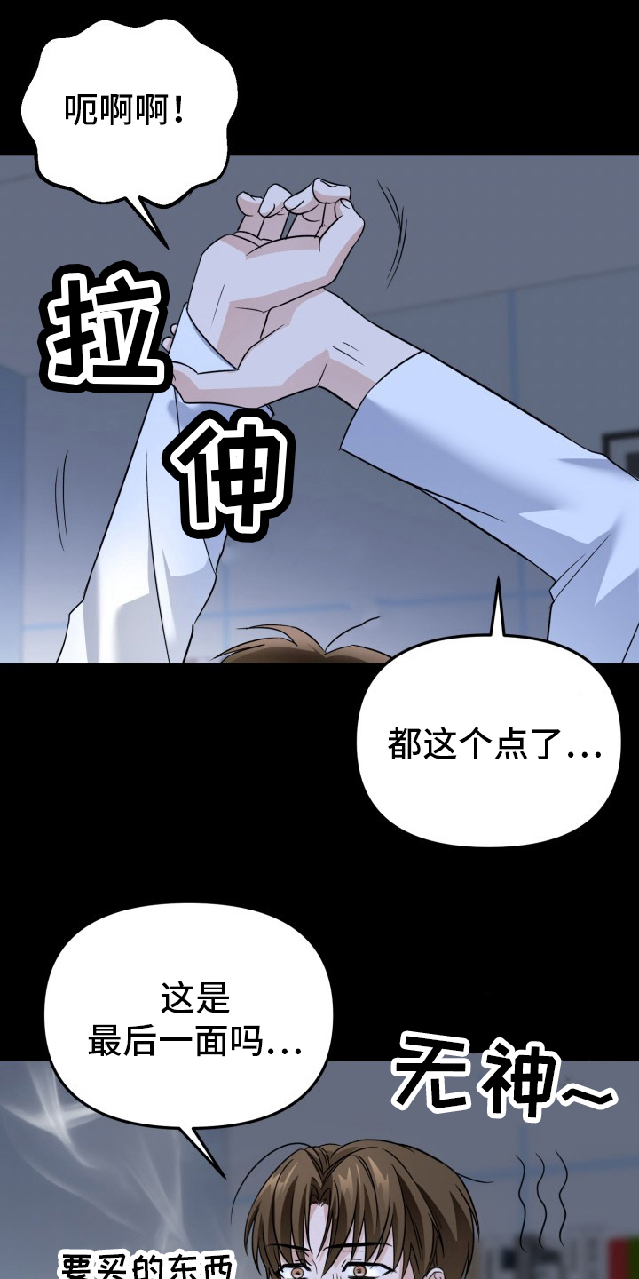 卓越的男性机器人漫画,第2话1图