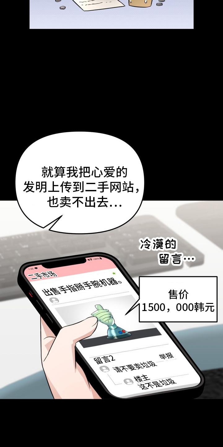 卓越的男性机器人漫画,第1话1图