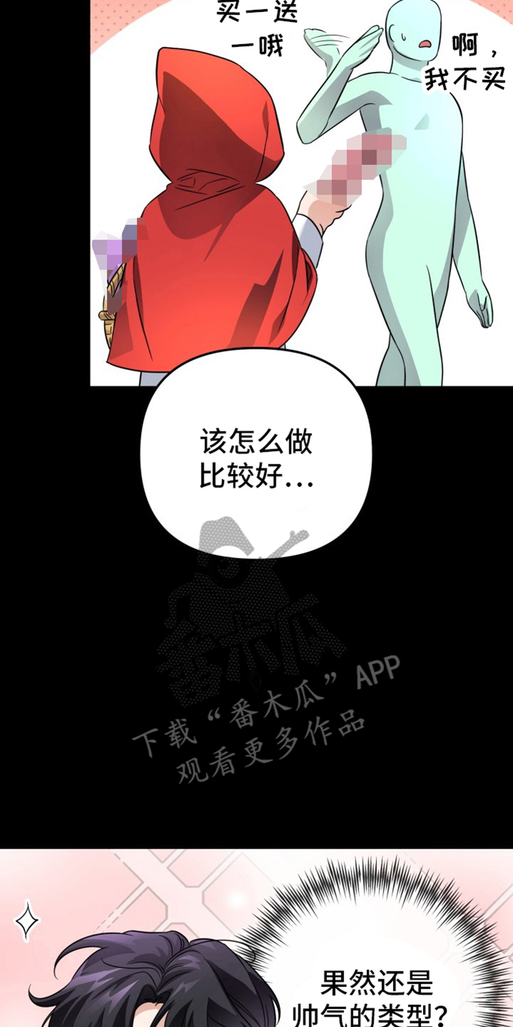 卓越的男性机器人漫画,第1话2图