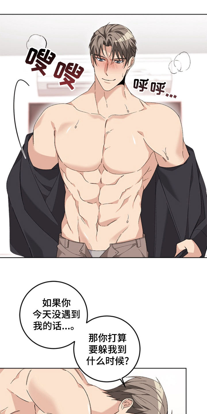不打不相识漫画,第26话2图