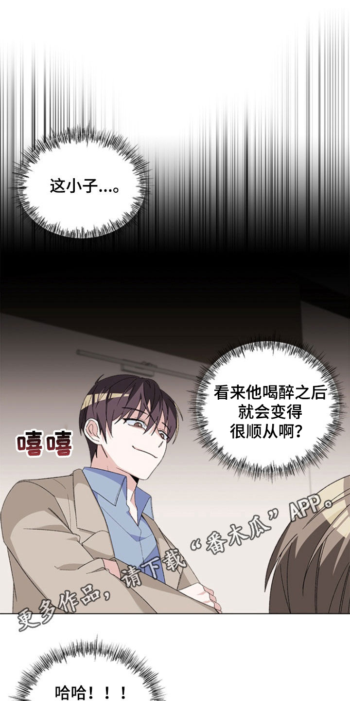 不打不相识漫画,第18话1图