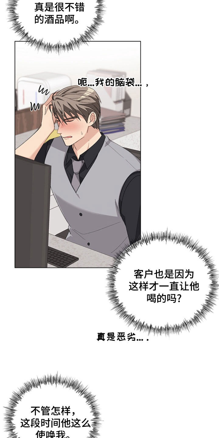不打不相识漫画,第18话2图