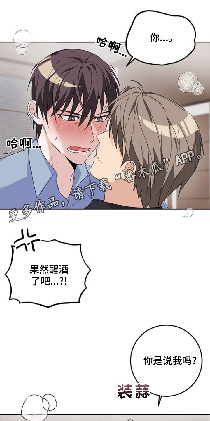 不打不相识漫画,第19话1图