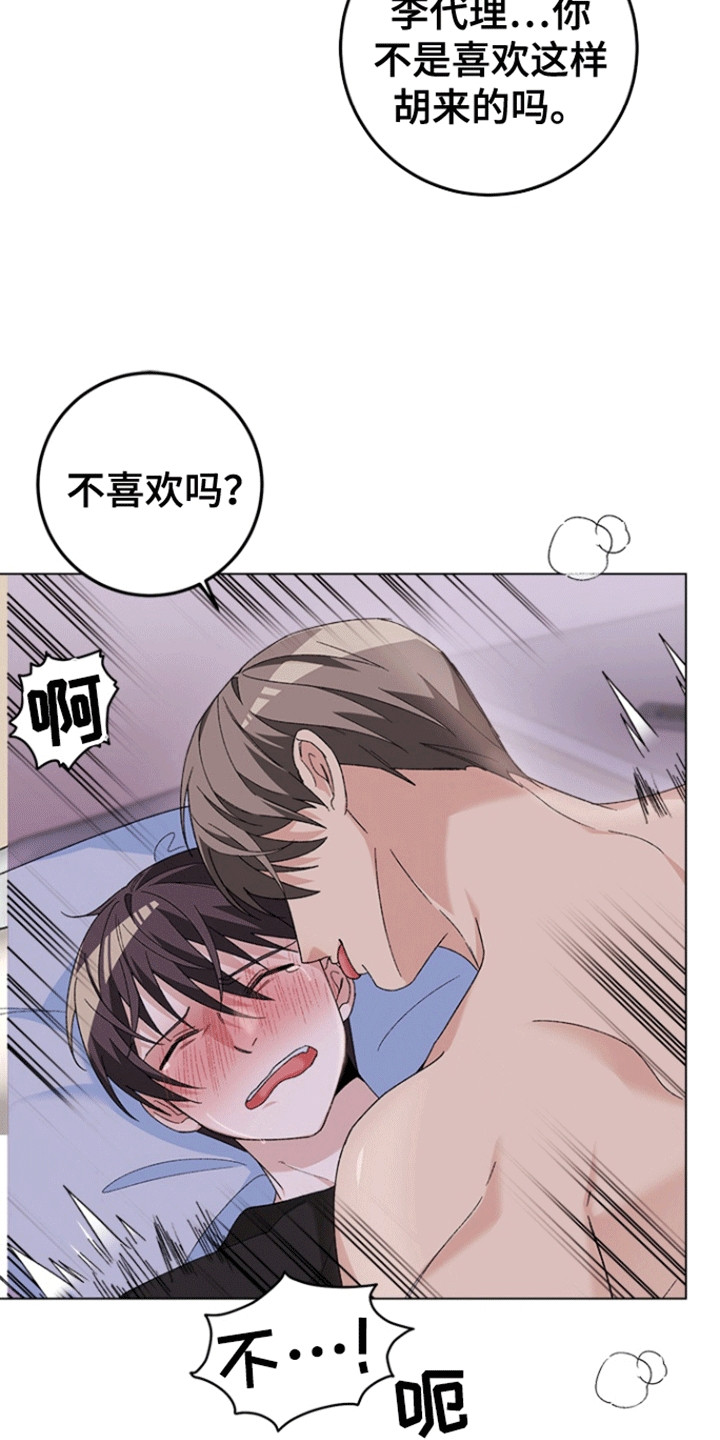 不打不相识漫画,第14话2图