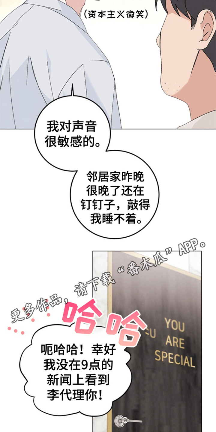 不打不相识漫画,第2话1图