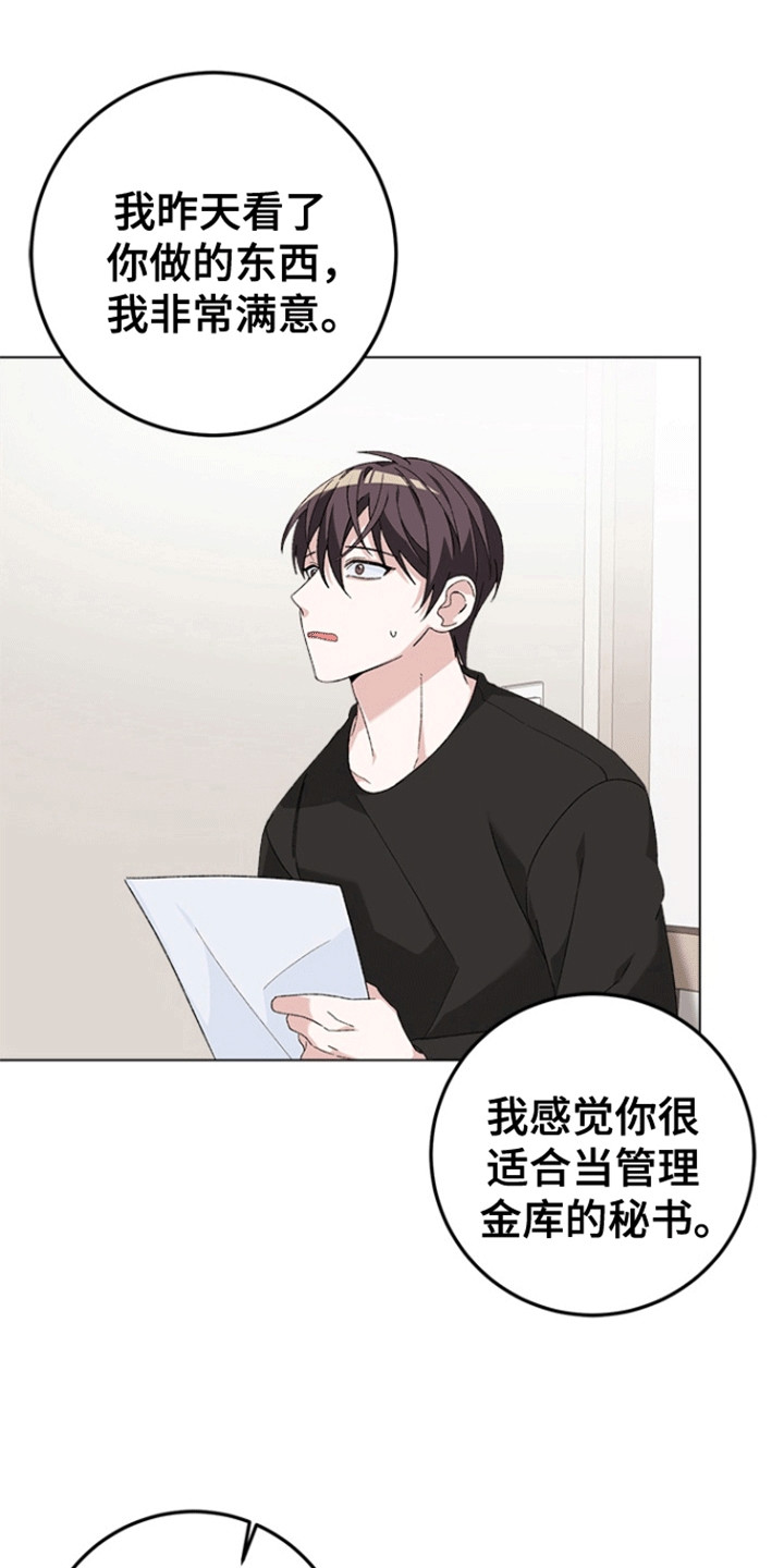 不打不相识漫画,第12话1图