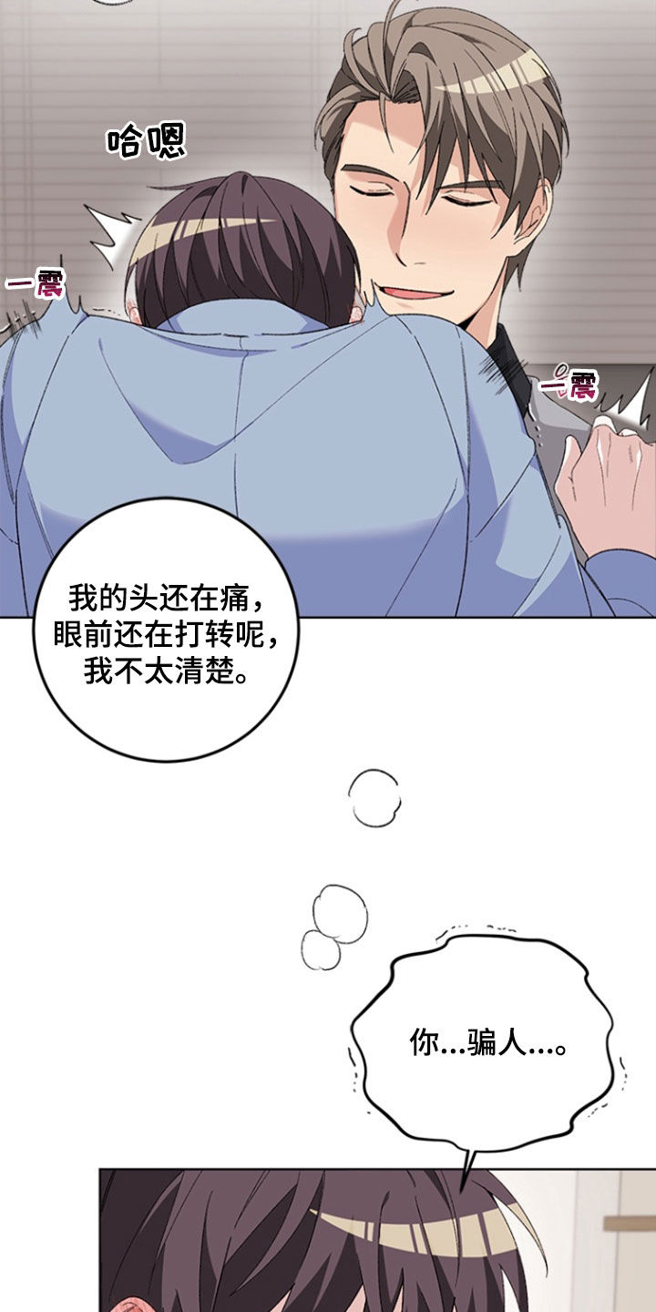 不打不相识漫画,第19话2图