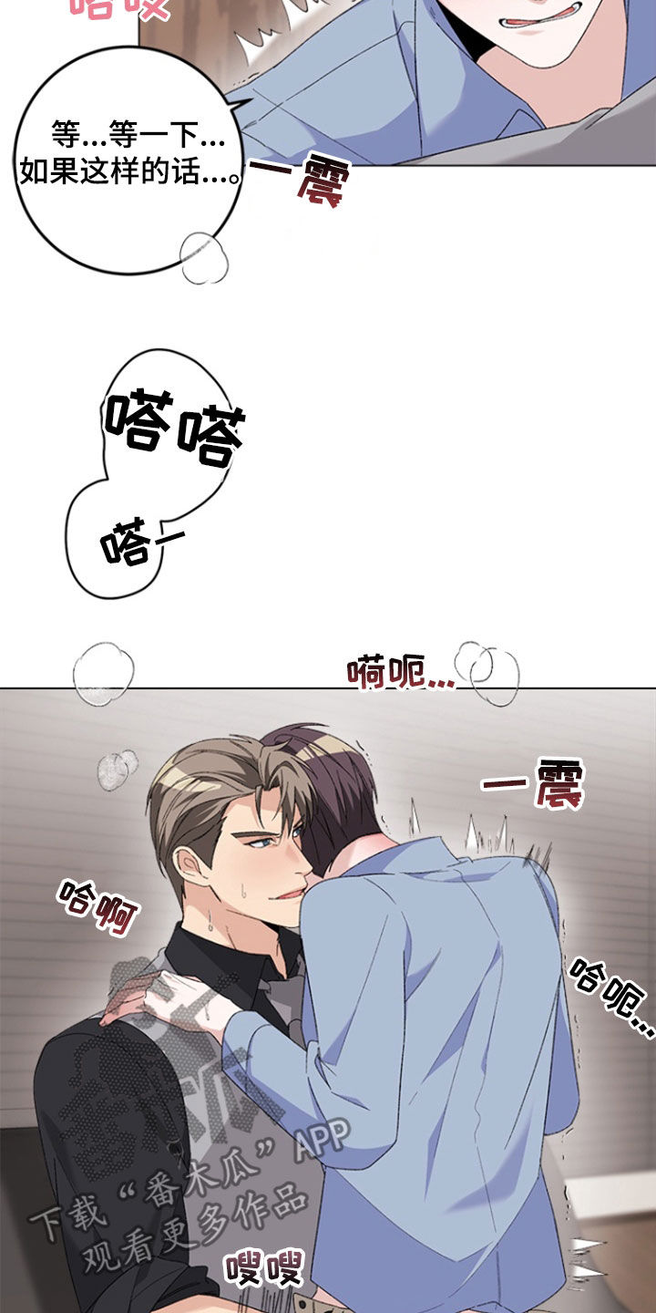 不打不相识漫画,第17话2图