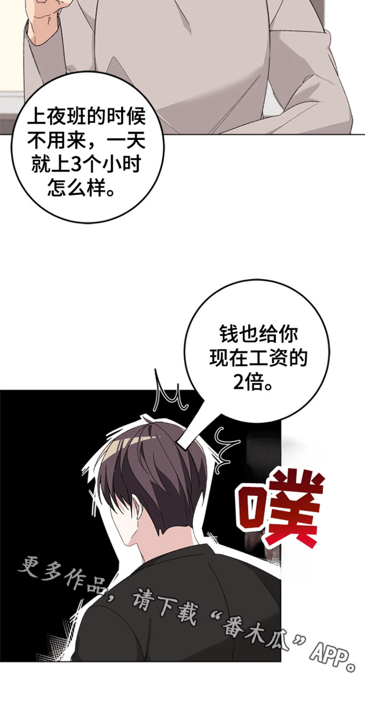 不打不相识漫画,第12话2图