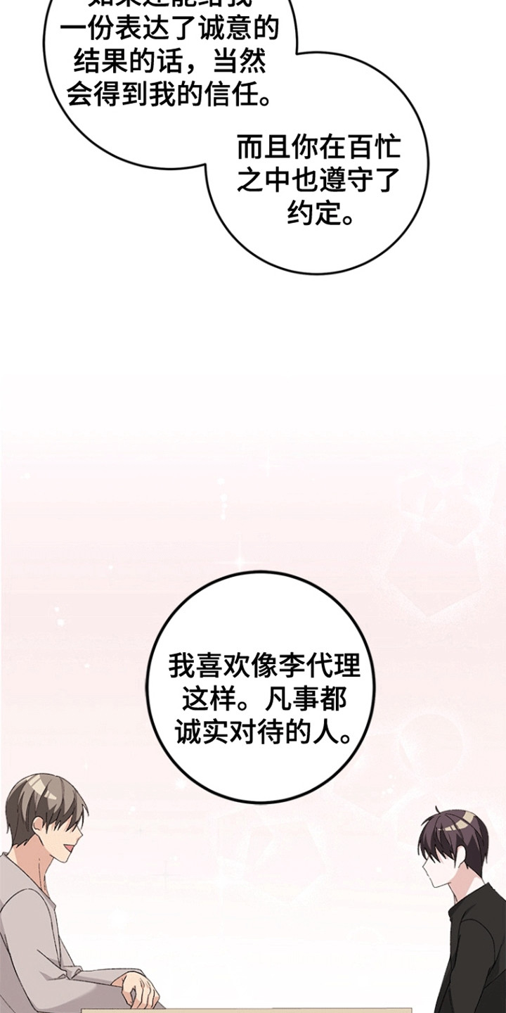 不打不相识漫画,第12话2图