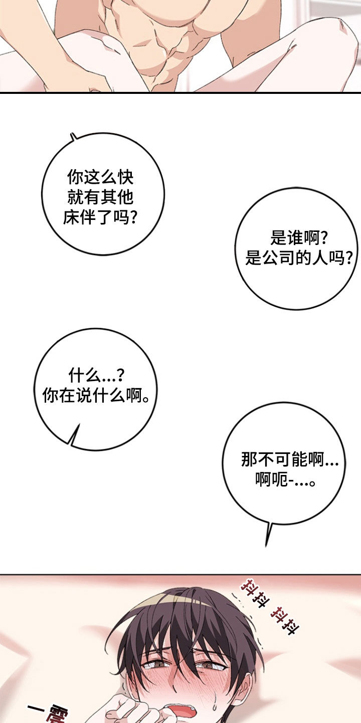 不打不相识漫画,第26话1图