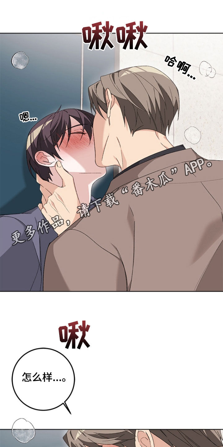 不打不相识漫画,第26话1图