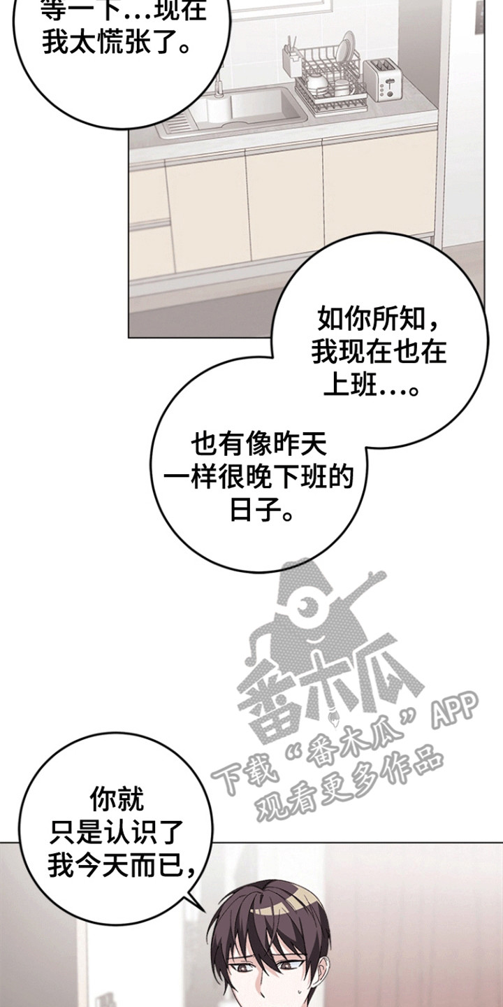 不打不相识漫画,第12话1图