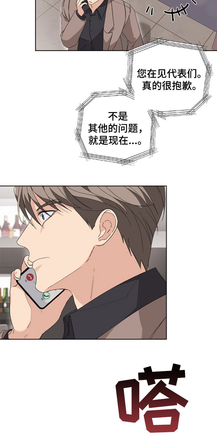 不打不相识漫画,第23话2图