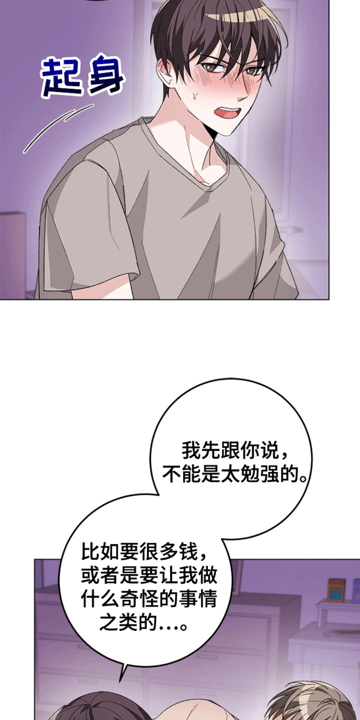 不打不相识漫画,第6话2图