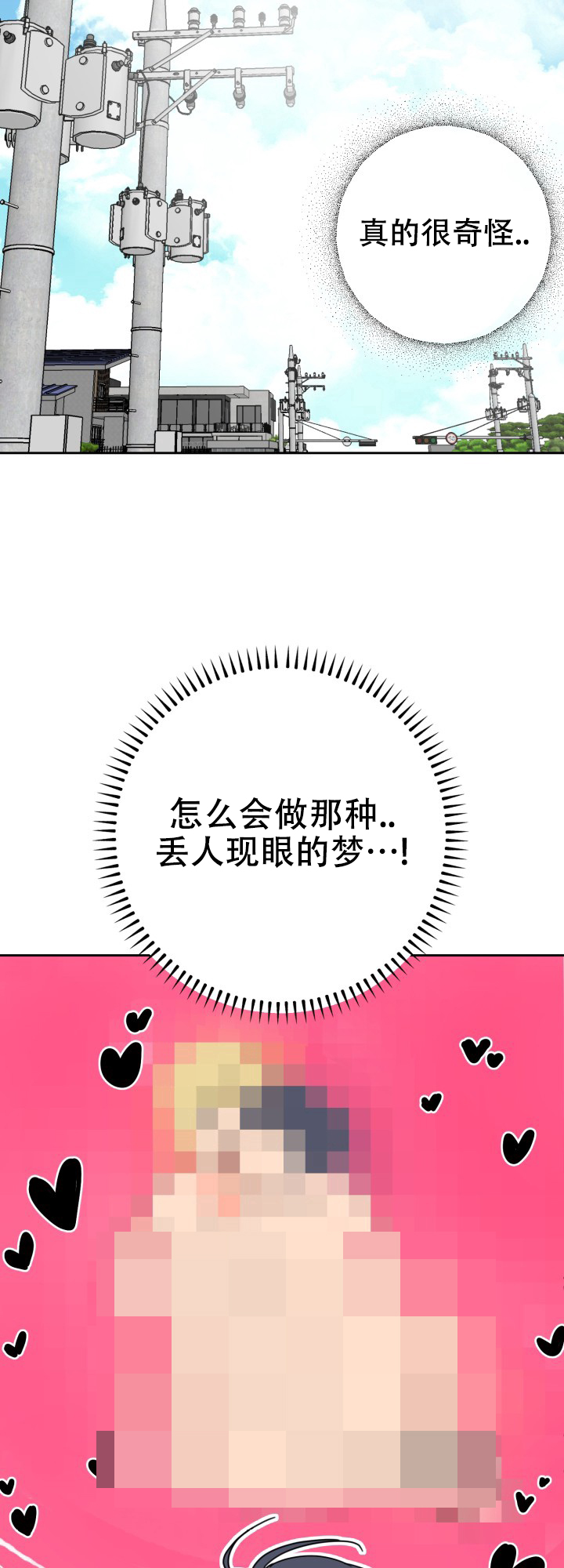 双重人格是什么病漫画,第2话1图