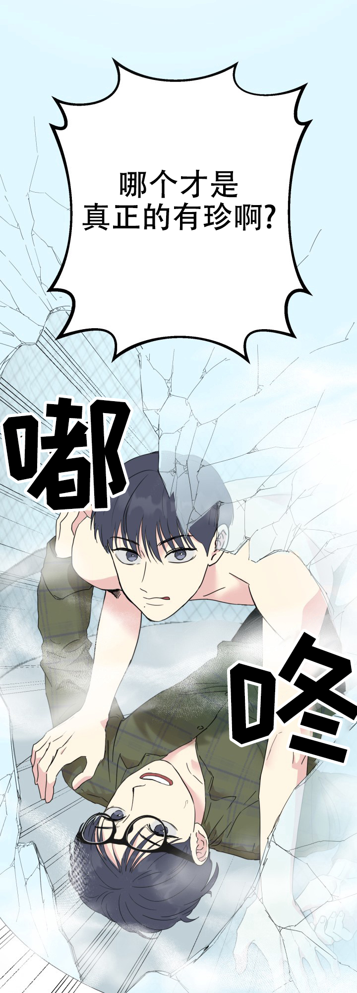 双重人格的我歌谱打印版完整漫画,第3话2图