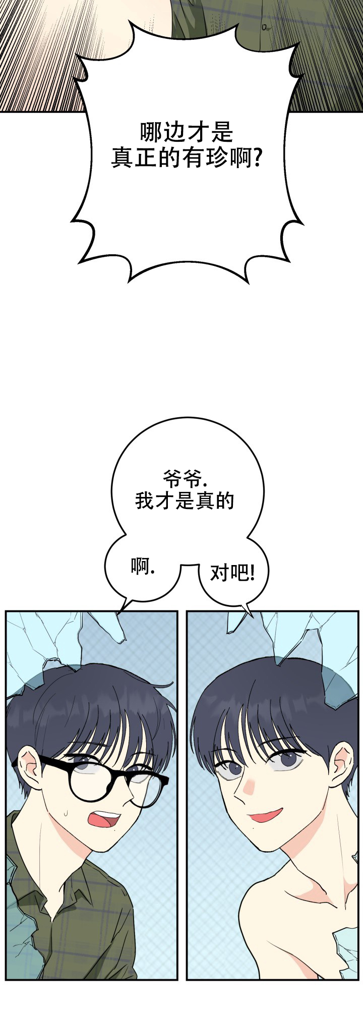 双重人格的我歌谱打印版完整漫画,第3话1图