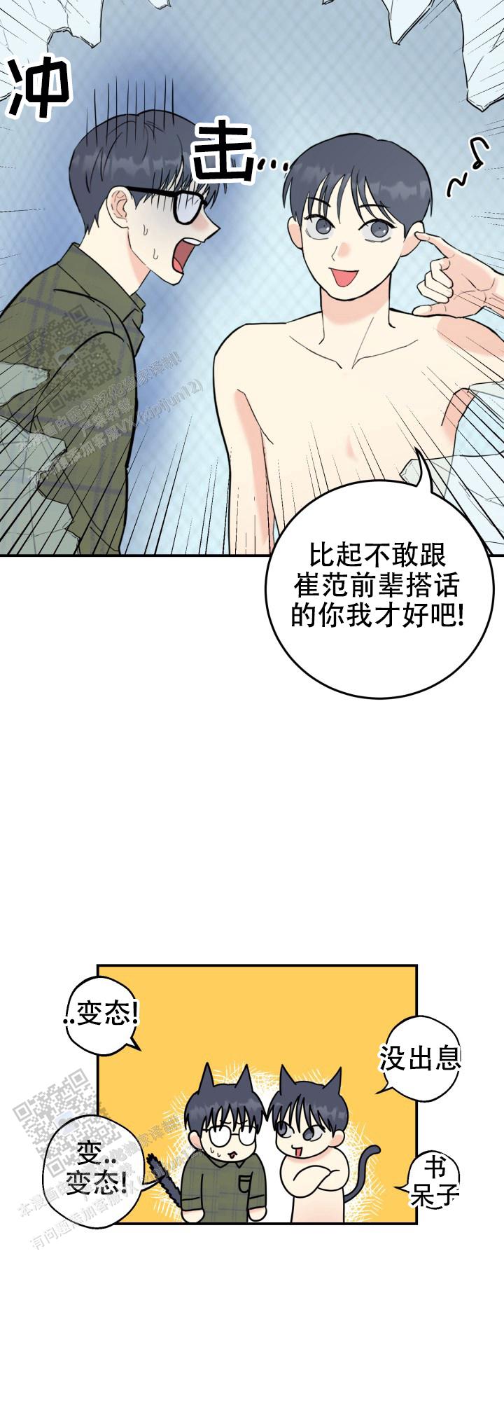 双重人格(打一字)漫画,第4话2图