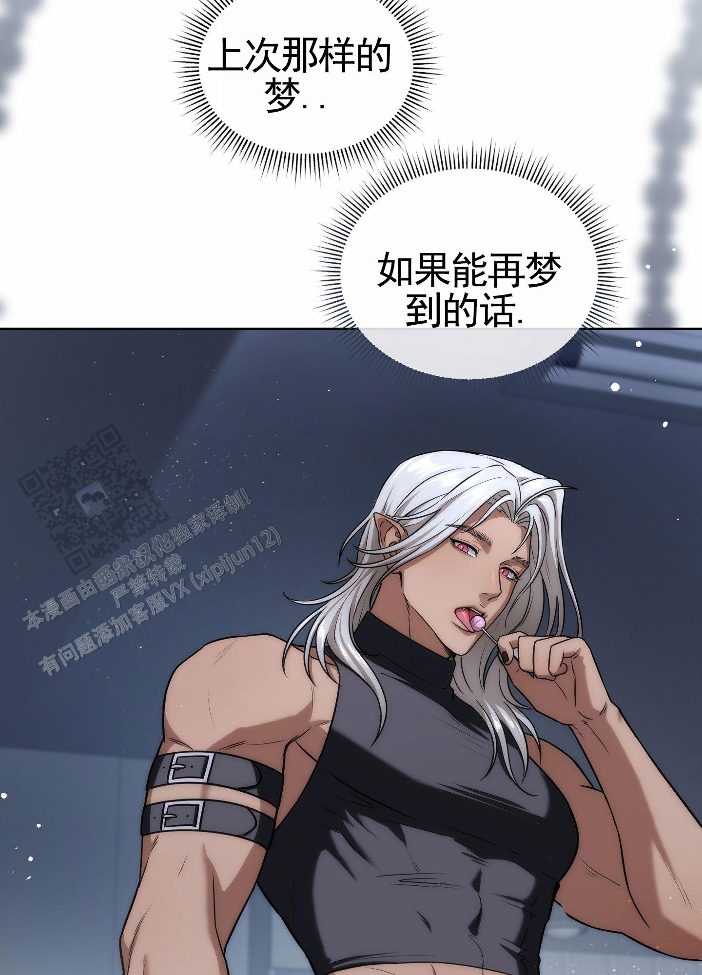 梦魔治疗师漫画,第4话2图