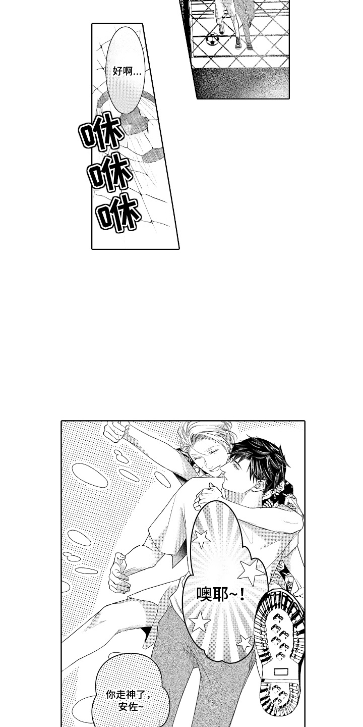 想把舍长当配菜漫画,第7话1图