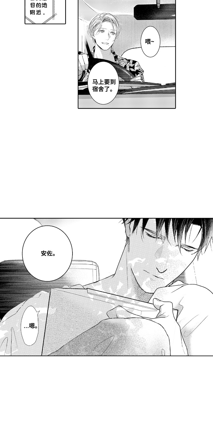 做为舍长该怎么做好漫画,第6话2图
