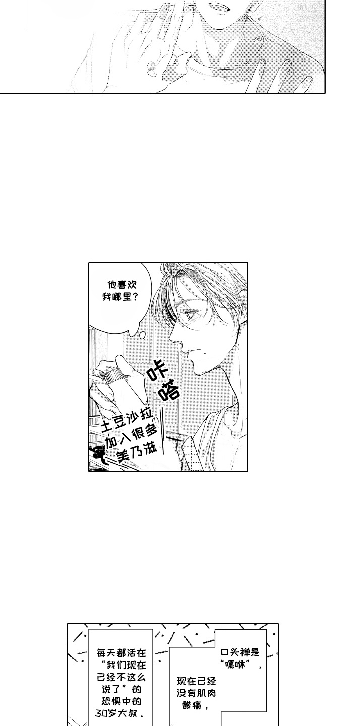想把舍长当配菜漫画,第4话2图