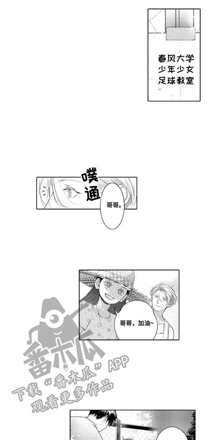 想把舍长当配菜漫画,第13话2图