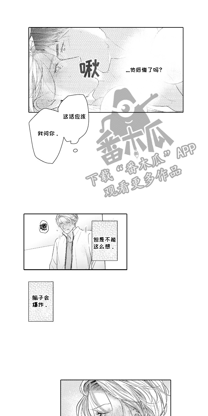 想把舍长当配菜漫画,第11话2图