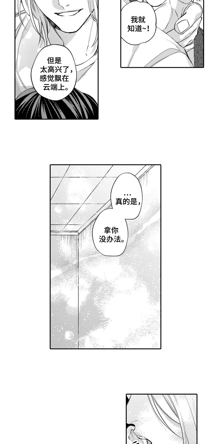 变装恋人漫画,第21话2图
