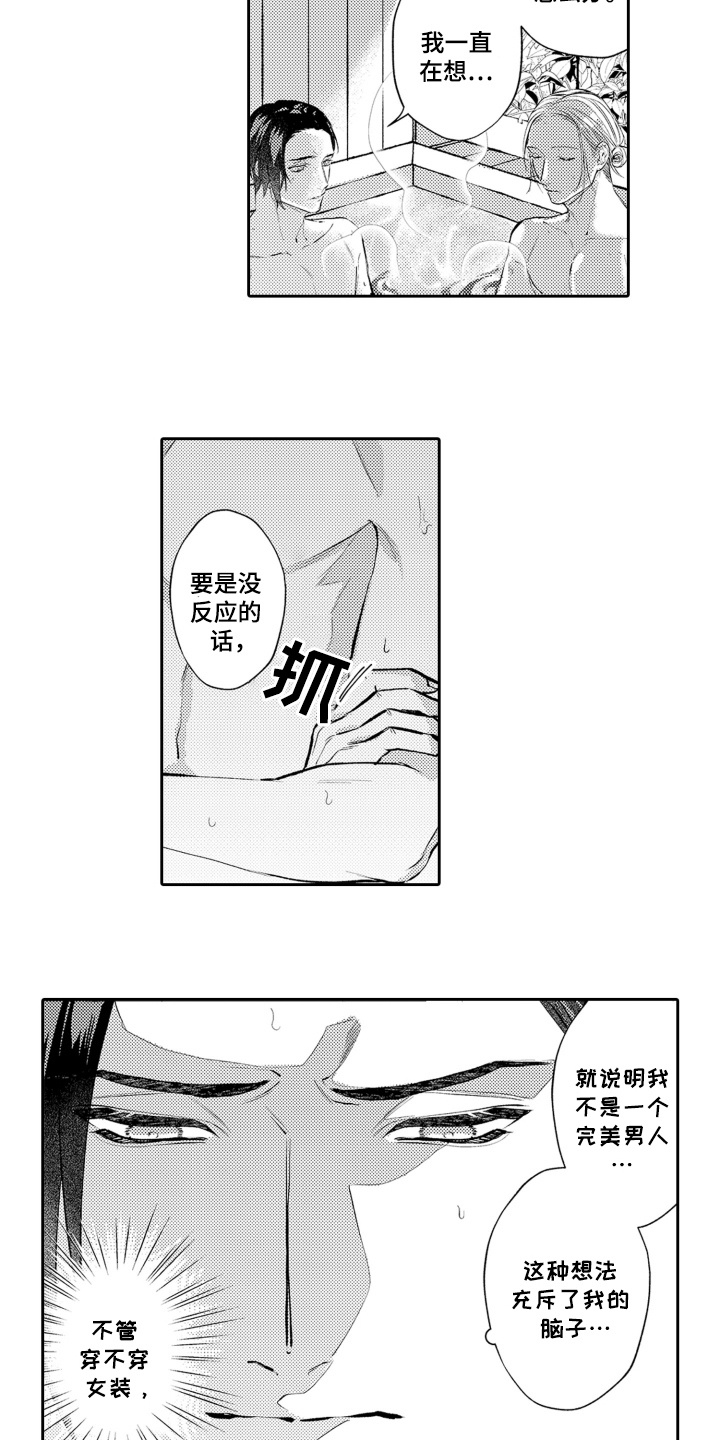 变装不变心漫画,第12话1图