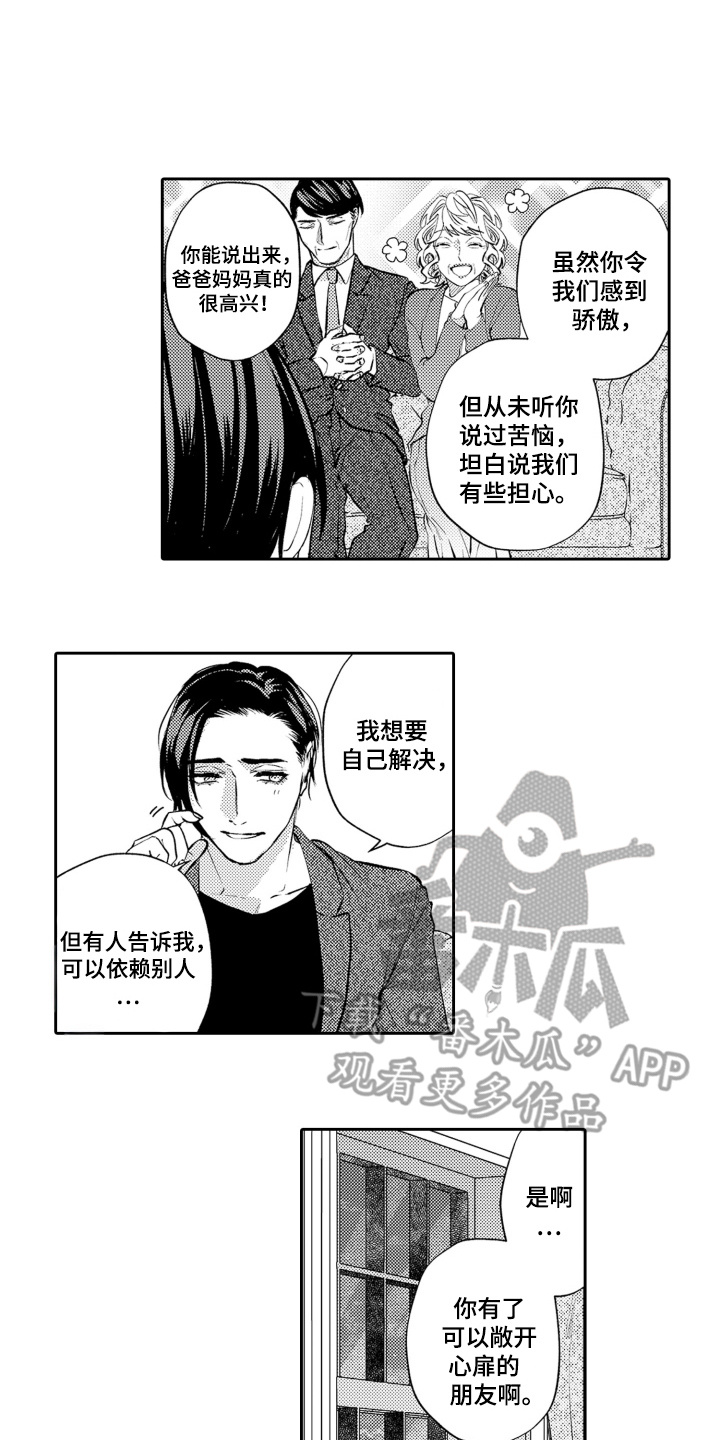 变装秀抖音漫画,第16话1图