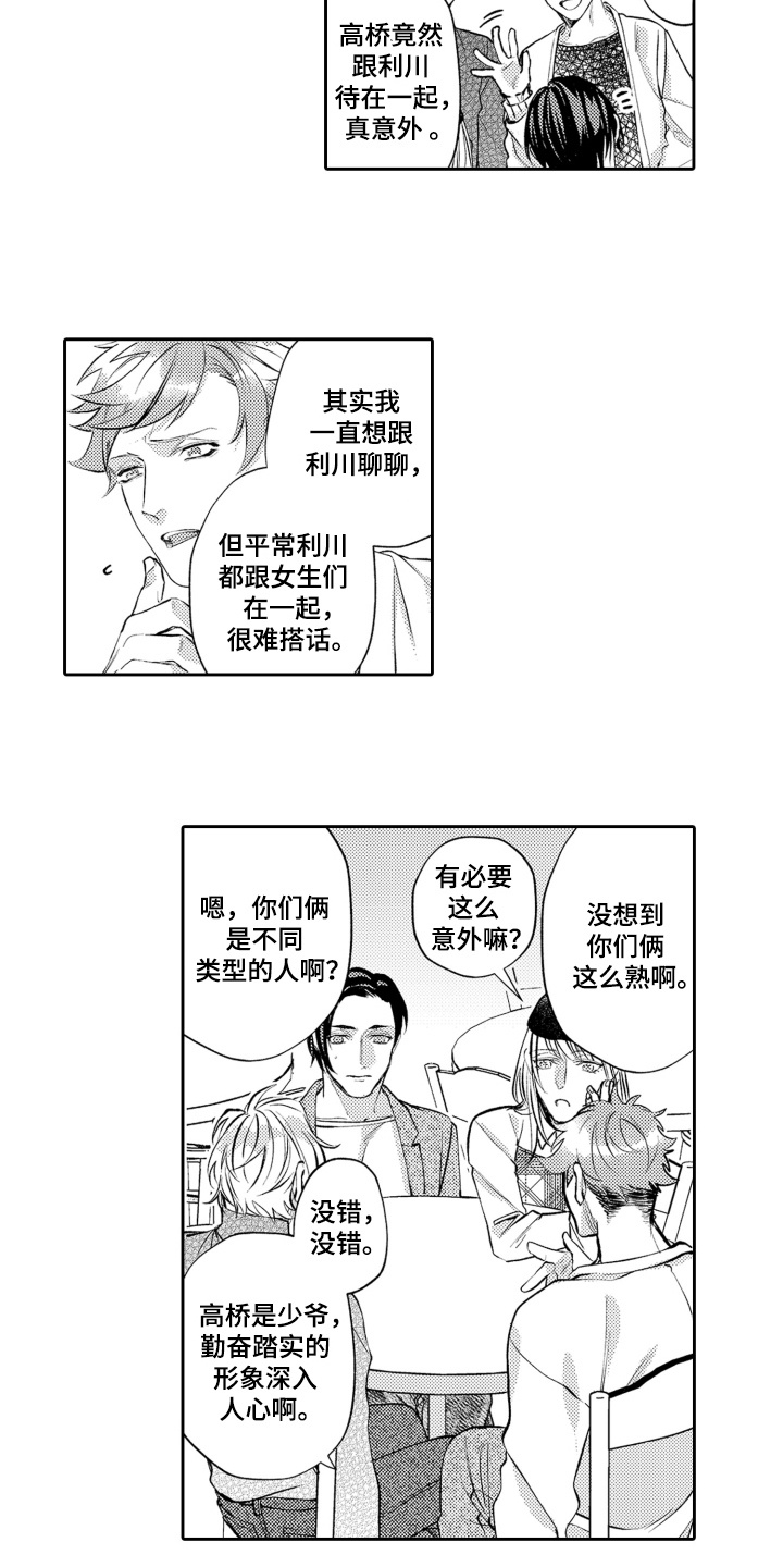 变装恋人漫画,第14话2图
