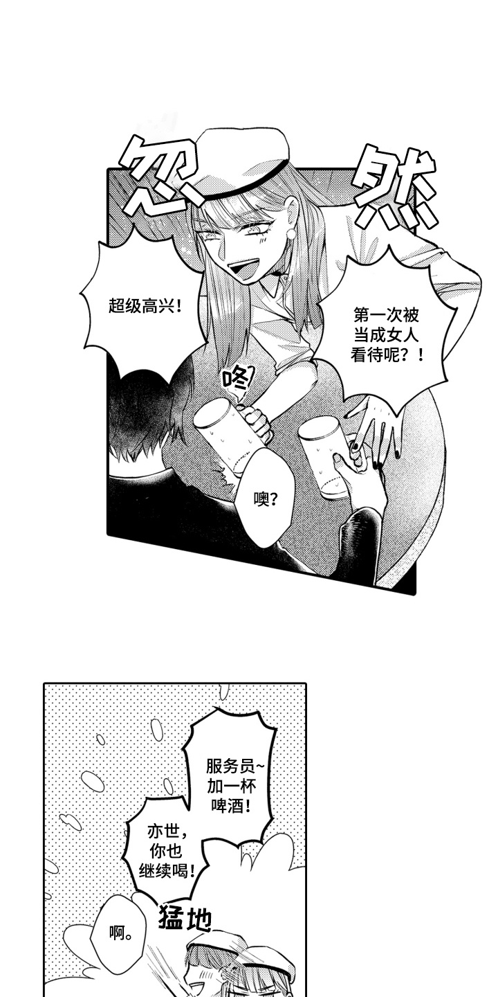 变装游戏漫画,第3话1图