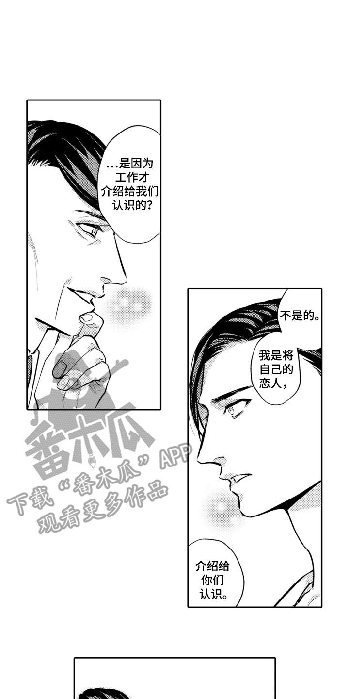 变装对比漫画,第23话1图