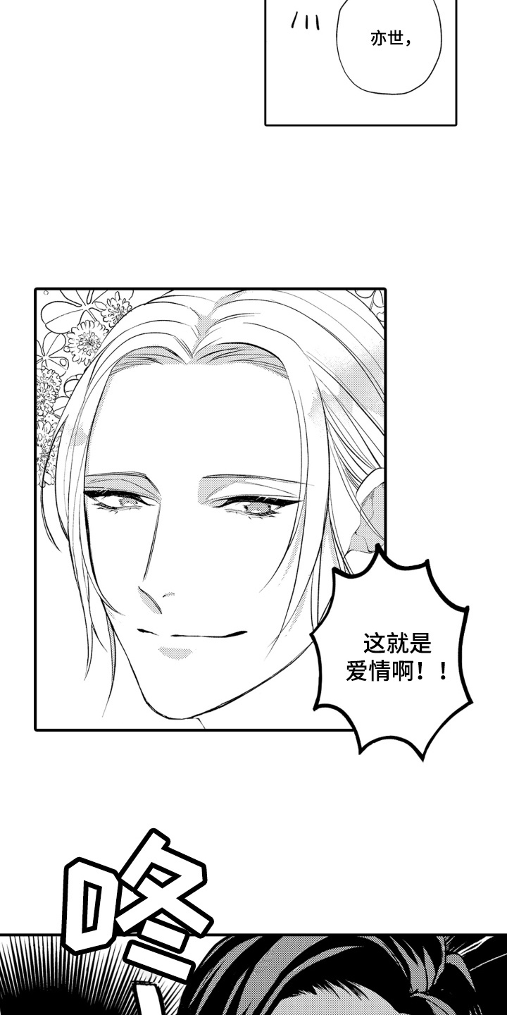 变装恋人漫画,第16话1图