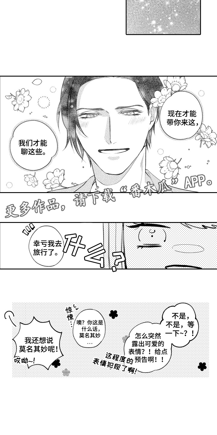 变装合集全文目录漫画,第7话2图