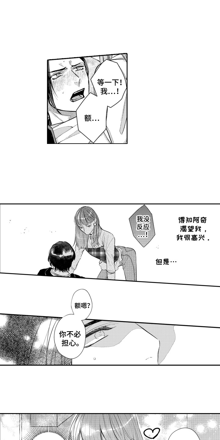 变装秀抖音漫画,第4话1图