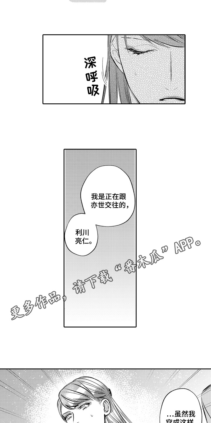 变装恋人漫画,第23话2图