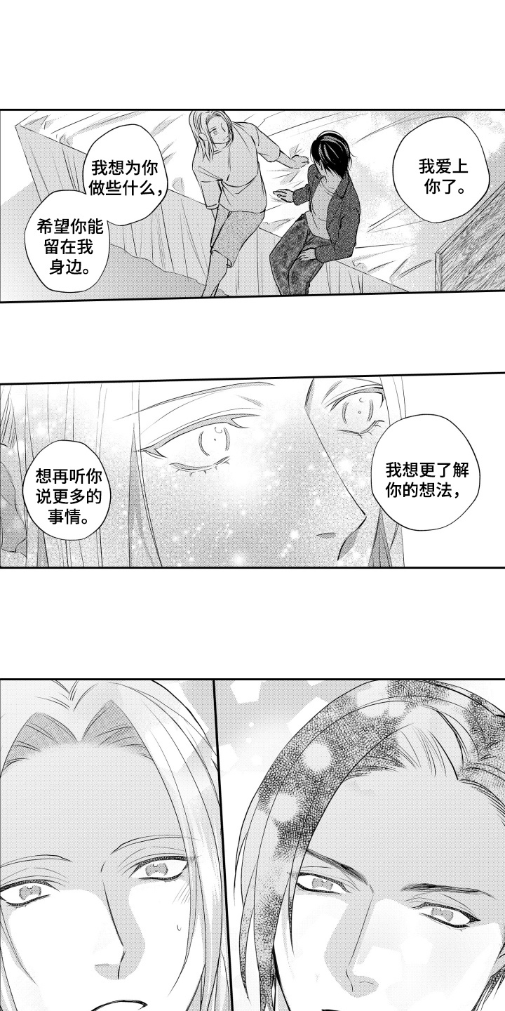 变装挑战漫画,第21话1图