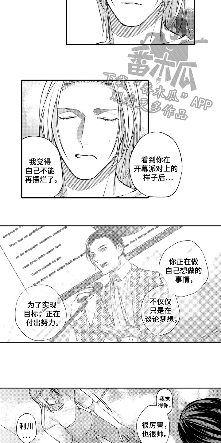 变装的他全文阅读漫画,第20话2图