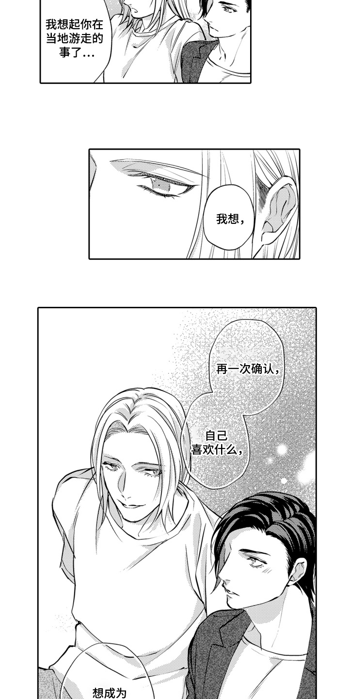 变装的他全文阅读漫画,第20话2图