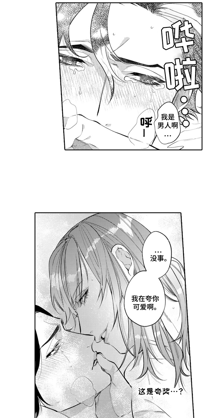 变装挑战漫画,第8话2图