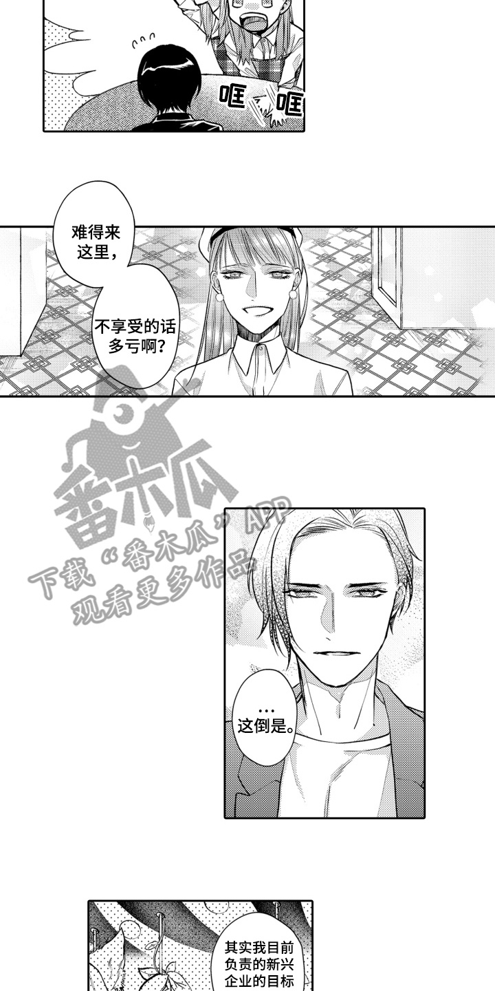 变装游戏漫画,第3话2图