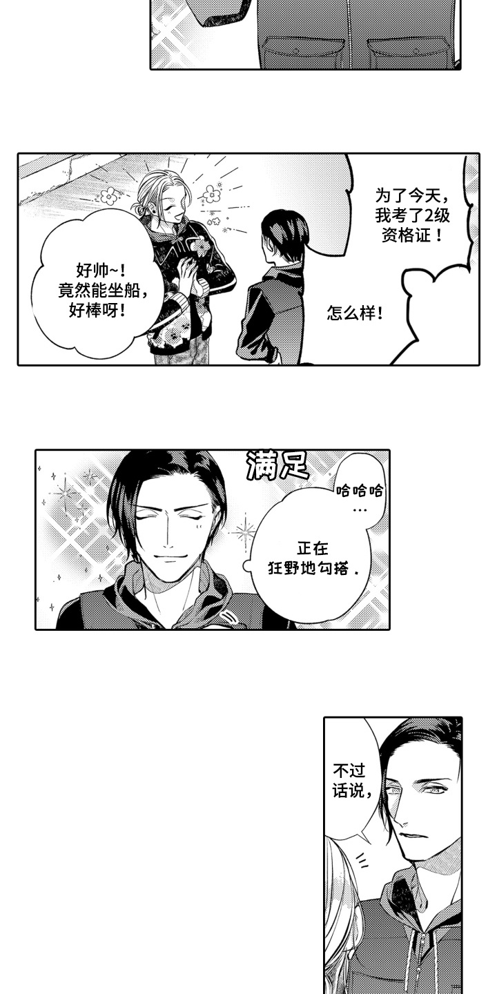 变装人是什么意思漫画,第9话1图