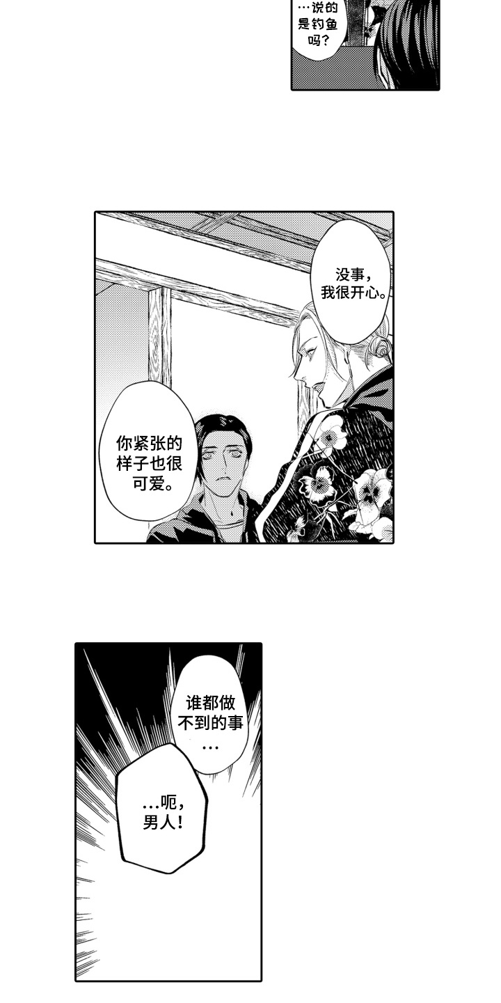 变装恋人漫画,第11话1图
