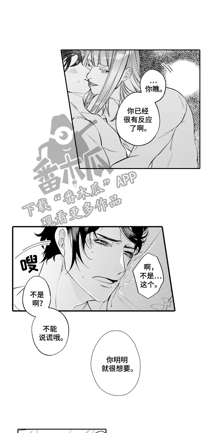 变装恋人漫画,第8话1图