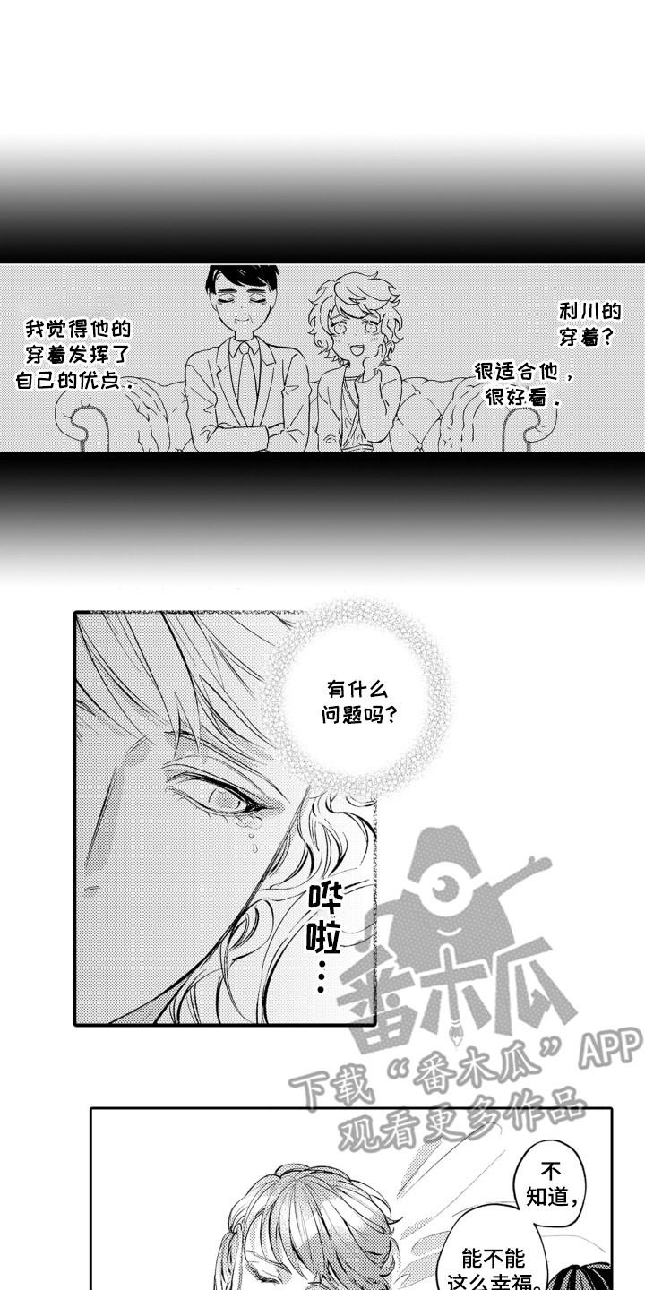 变装恋人漫画免费观看漫画,第24话1图