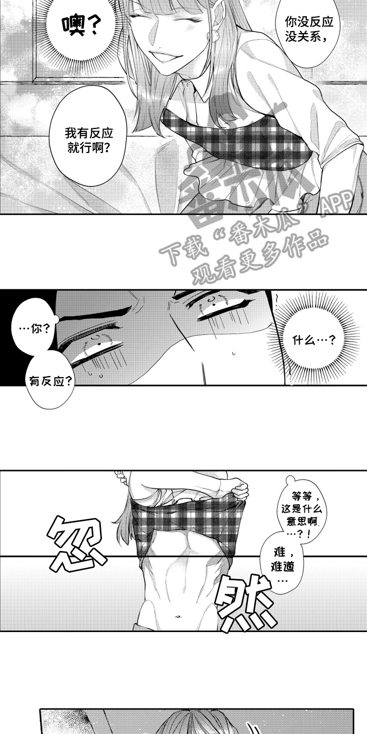 变装秀抖音漫画,第4话2图