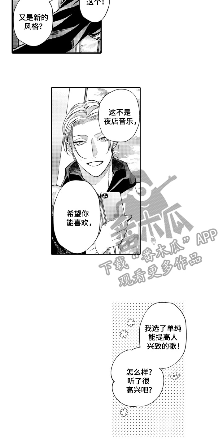 变装人是什么意思漫画,第9话2图